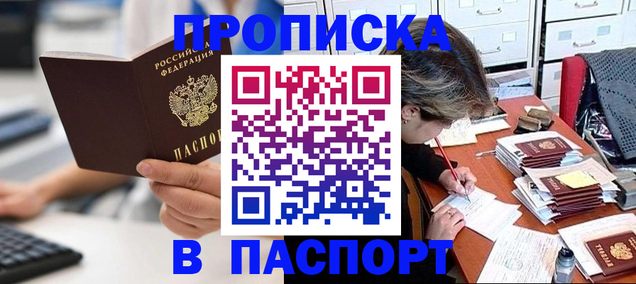 купить прописку в Лихославле