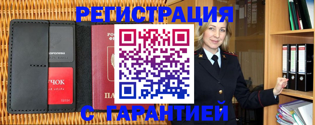 временная прописка в Лихославле